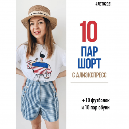 10 пар шорт с АлиЭкспресс от 25.05.2021