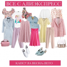 Капсула от 7.04.2020