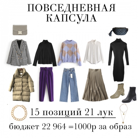 Капсула 1:0 11.11.2019