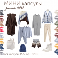 Зимние МИНИ-КАПСУЛЫ с АЛИЭКСПРЕСС от 11.11.2020