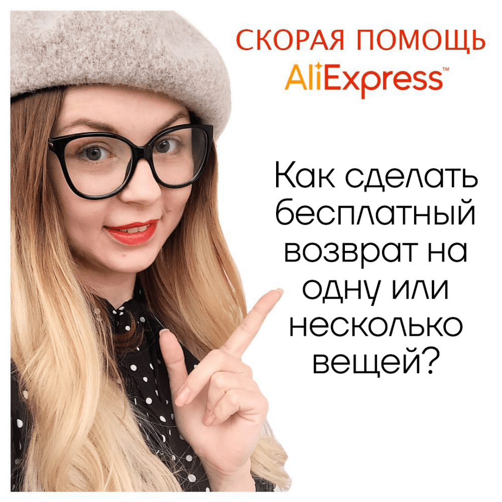Бесплатный возврат 2.0.