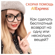 Бесплатный возврат 2.0.