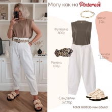 Могу как на Pinterest от 11.06.2020