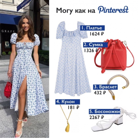 Могу как на Pinterest от 10.05.2022