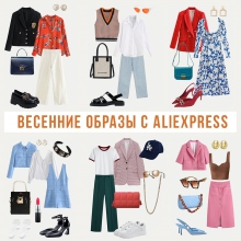Весенние образы с Aliexpress 28.03.2021