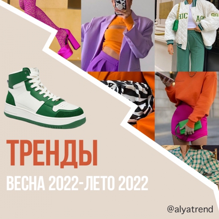 ТРЕНДЫ весна-лето 2022 с АлиЭкспресс