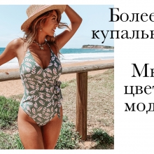 КУПАЛЬНИКИ 2020