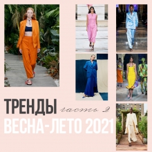 ЦВЕТА сезона весна-лето 2021 с AliExpress