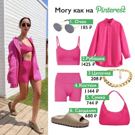 Могу как на Pinterest от 09.06.2022
