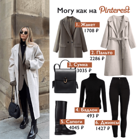 Могу как на Pinterest