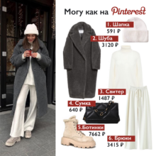 Могу как на Pinterest